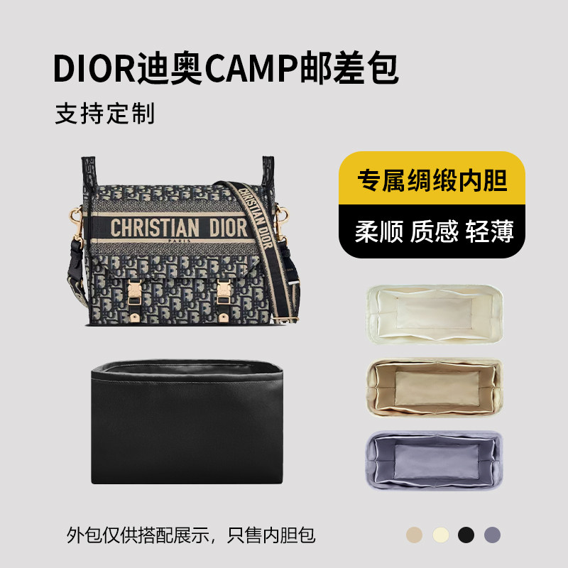 醋酸绸缎 适用Dior迪奥camp邮差包内胆小号中号包中包收纳内衬轻
