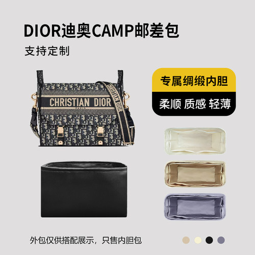 醋酸绸缎 适用Dior迪奥camp邮差包内胆小号中号包中包收纳内衬轻