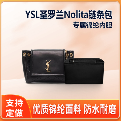 适用YSL圣罗兰Nolita链条包内胆mini收纳内衬迷你拉链轻薄内袋包