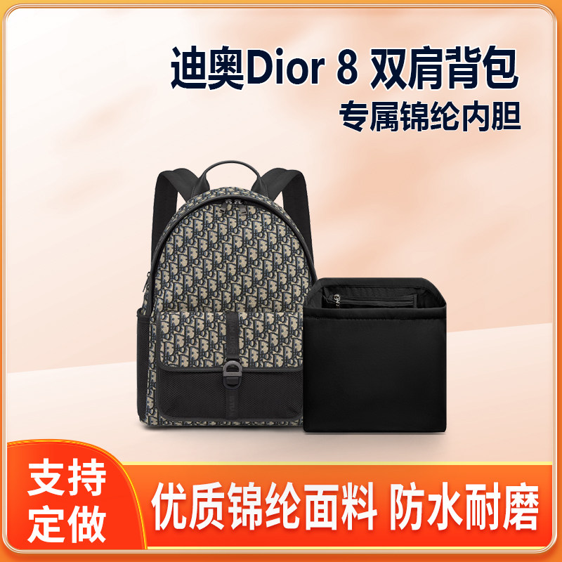 适用dior迪奥新款8双肩背包内胆包中包尼龙锦纶内衬收纳拉链内袋
