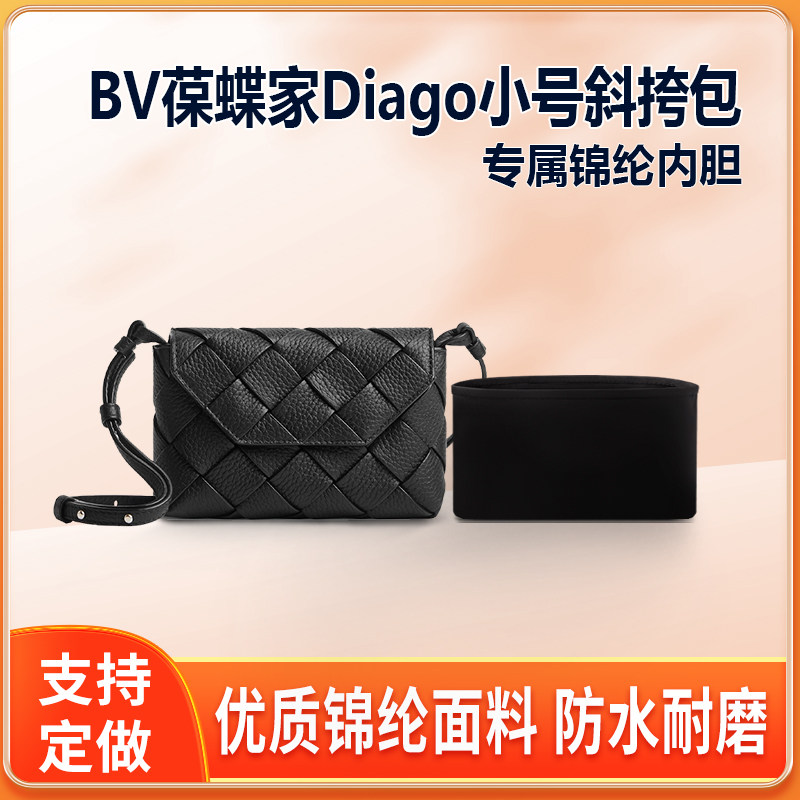 适用BV葆蝶家Diago小号斜挎包内胆包尼龙收纳整理内衬轻薄拉链袋