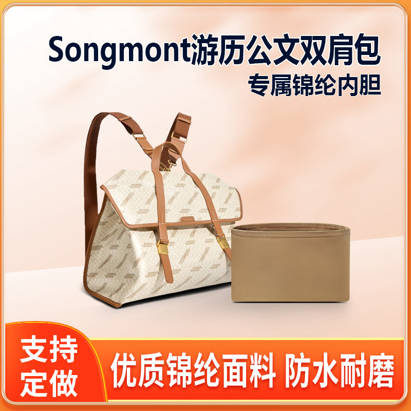 适用Songmont山下有松山行游历公文双肩包内胆包尼龙书包内衬收纳