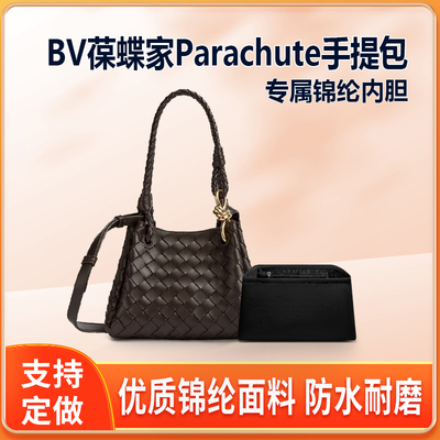 适用BV葆蝶家Parachute手提包内胆包中包小号大号内衬收纳轻薄袋