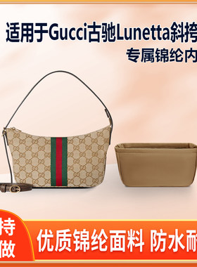 适用Gucci古驰Lunetta斜挎包内胆包小号尼龙绸缎收纳整理内袋内衬