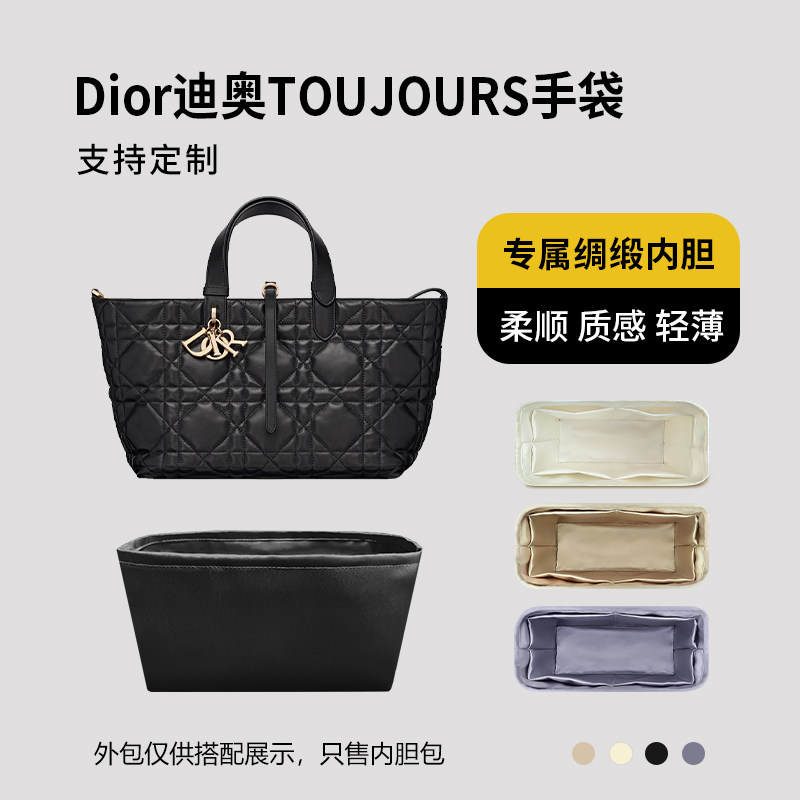 醋酸绸缎 适用Dior迪奥TOUJOURS托特包内胆小号中号大号内衬收纳
