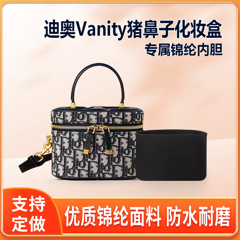 适用Dior迪奥Vanity猪鼻子化妆盒内胆包尼龙收纳包中包轻薄小大号