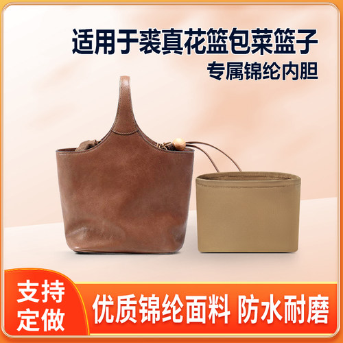适用裘真花篮包菜篮子手提包内胆包中包水桶收纳整理尼龙锦纶包
