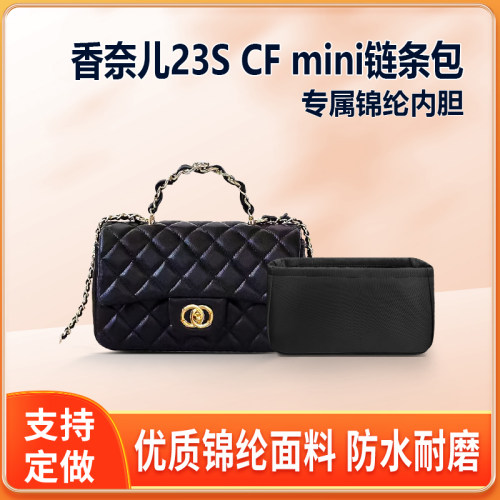 适用chanel香奈儿23S手柄链条包cf尼龙内衬mini收纳包中包拉链