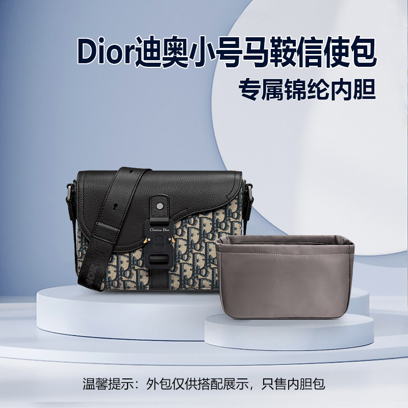 适用Dior迪奥小号信使包内胆尼龙收纳内衬马鞍包中包拉链轻薄内袋