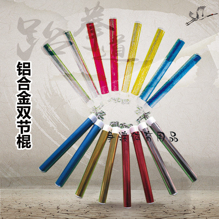 包邮铝合金双节棍 儿童跆拳道表双截棍