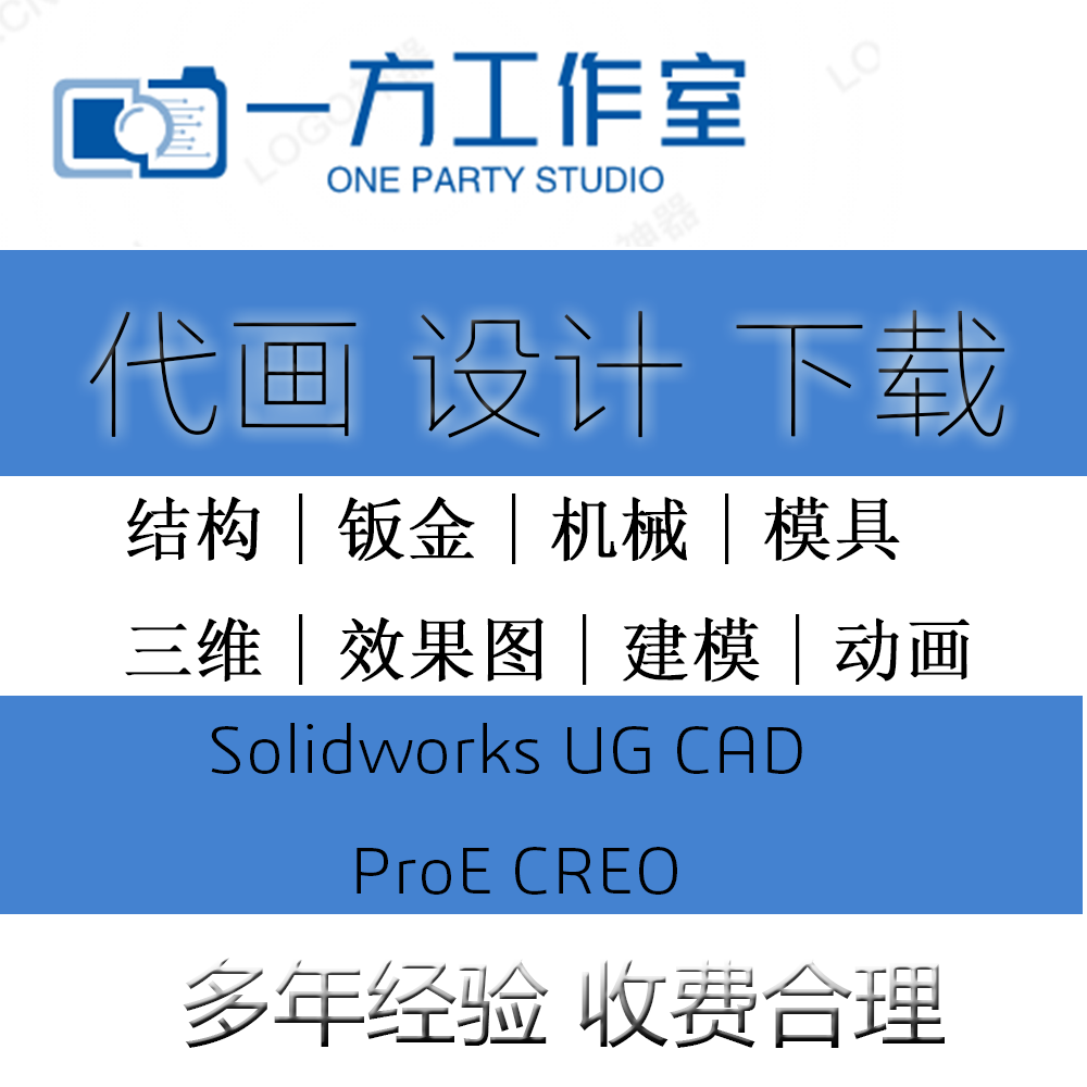 机械5代下建模代画 cad转换pdf建模接单SW|UG3dmax犀牛建模渲染