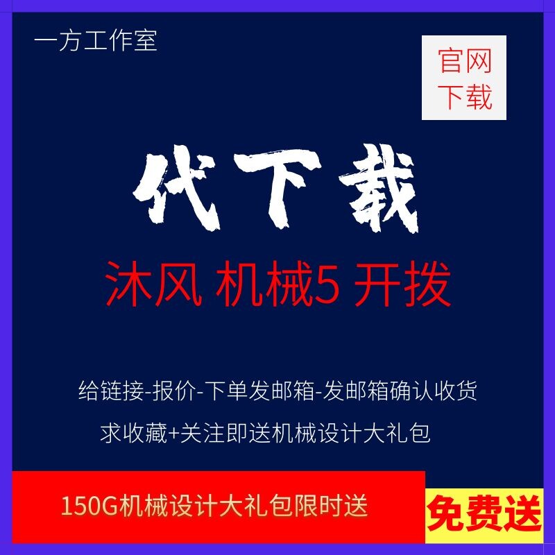 沐风开拨网机械5 图纸下载沐凤图纸代下 木风网代下载三维下载