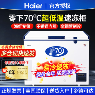 海尔超低温冰柜零下 70度商用大容量深冷速冻细胞级海鲜冷柜