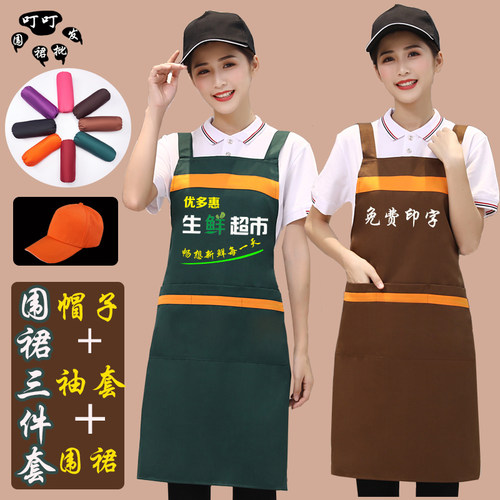 免费印字帽子围裙袖套三件组合装