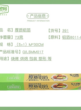绿色密码烘焙烧烤烤箱蒸锅空气炸锅加厚耐高温铝箔锡纸油纸通用