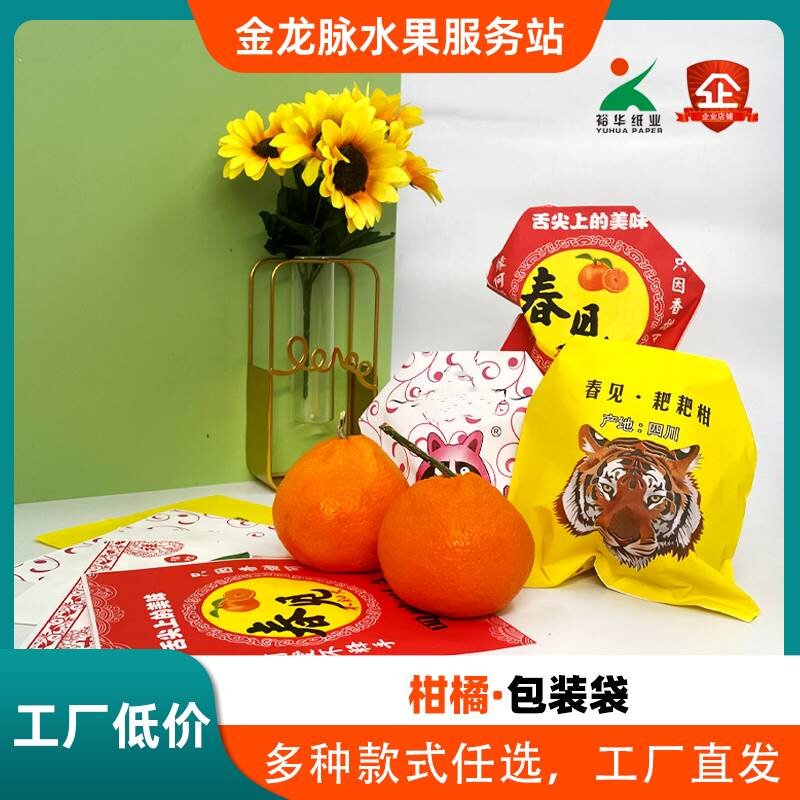 春见耙耙柑套袋橘子纸袋包装袋