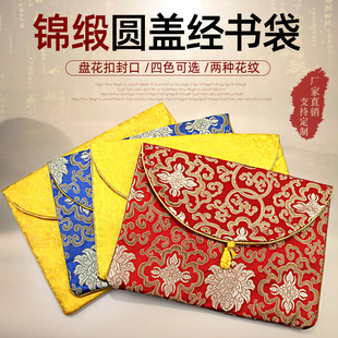 富贵花经书袋收纳袋装经书专用袋保护袋双层包经布法宝袋大号小号