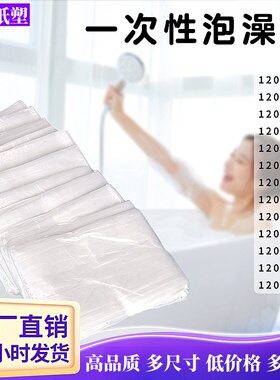 一次性泡澡浴袋加厚浴缸套洗澡木桶膜美容院用浴桶塑料袋子浴缸膜