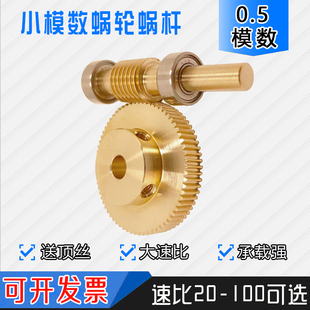 60云臺(tái)減速機(jī)渦輪蝸桿 小模數(shù)蝸輪蝸桿 0.5m精密渦輪蝸桿減速器