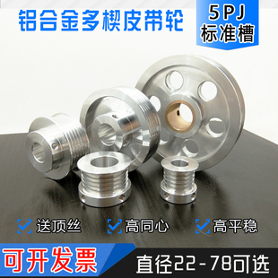 铝合金PJ多楔带轮 5V槽金属皮带轮 多楔带传动轮 发电机皮带轮