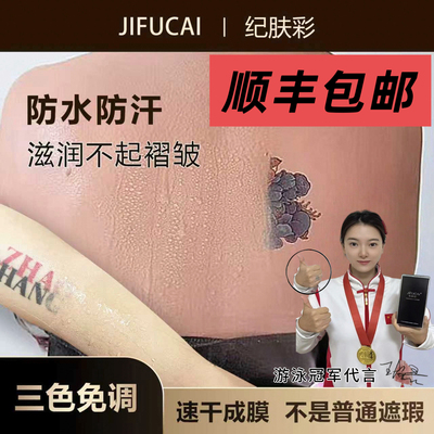 纪肤彩三色防水遮瑕膏遮盖纹身胎记淤青吻痕白斑疤痕草莓防刮防蹭