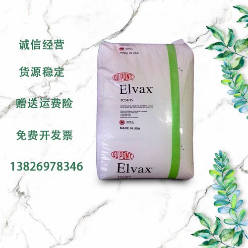 原装正牌热熔级EVA美国杜邦 40W食品薄膜级EVA增韧透明塑胶原料