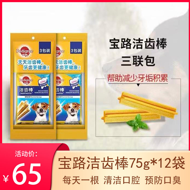 宝路洁齿棒狗零食成犬幼犬磨牙洁齿中小型犬零食训练奖励75g*12袋,宠物/宠物食品及用品,狗磨牙棒/洁齿骨/咬胶,淘宝优惠券,粉丝福利购,淘宝优惠卷