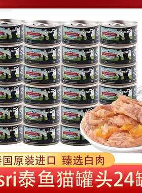 osri泰鱼猫罐头泰国进口24罐整箱