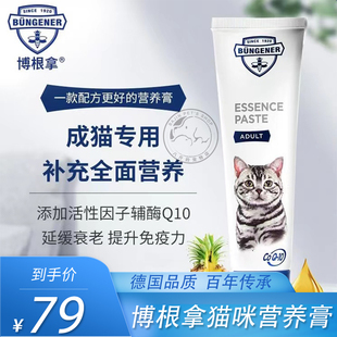 Bungener博根拿营养膏猫咪100g营养补充辅酶Q10成猫幼猫提高免疫