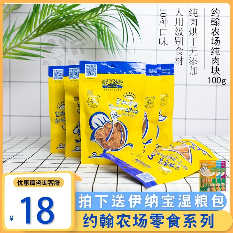 约翰农场狗狗零食纯肉无添加鸡肉干鸭肉干牛肉粒磨牙训犬奖励