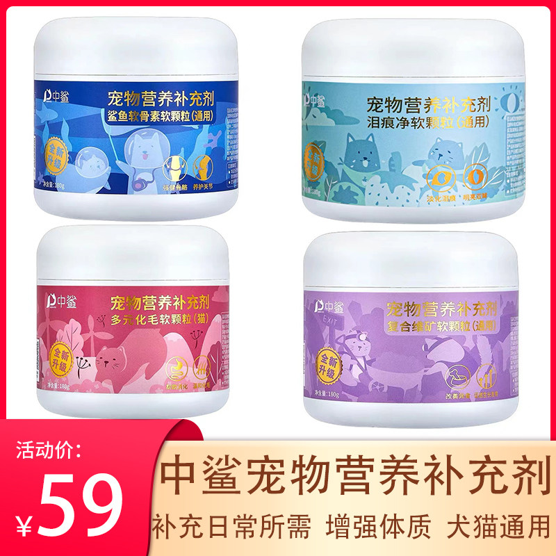 中鲨宠物营养补充剂猫狗通用180g图片