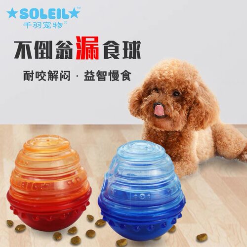 千羽宠物漏食球狗狗不倒翁解闷