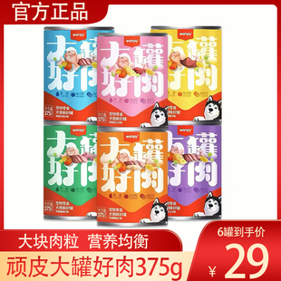 6罐狗零食湿粮罐头泰迪金毛拌饭成犬幼犬 Wanpy顽皮大罐好肉375g