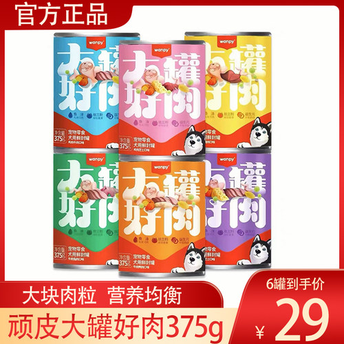 Wanpy顽皮大罐好肉375g*6罐头