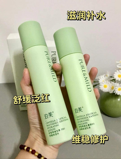 泊美积雪草维生素原B5舒缓保湿洁面水乳清爽补水保湿舒缓洁颜密