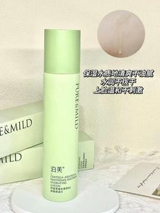 泊美积雪草维生素原B5舒缓保湿洁面水乳套清爽补水保湿舒缓洁颜密