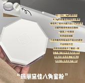 玛丽黛佳八面玲珑隐形毛孔定妆蜜粉控油均匀肤色遮瑕提亮八角散粉