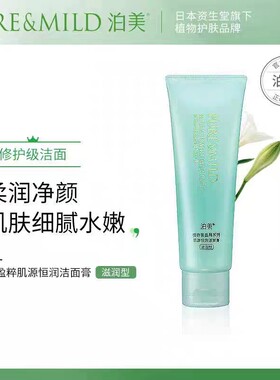 洗面奶深层清洁泊美保湿