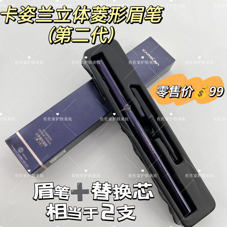 卡姿兰立体菱形眉笔(带替换芯)持久防水防汗学生带眉刷易上色双头