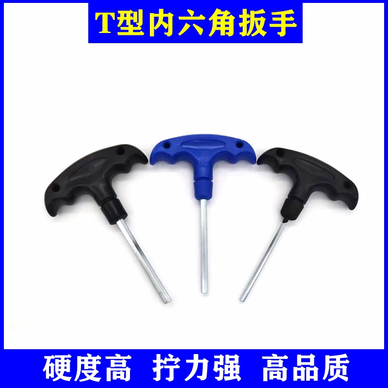 短柄T型内六角扳手高硬度