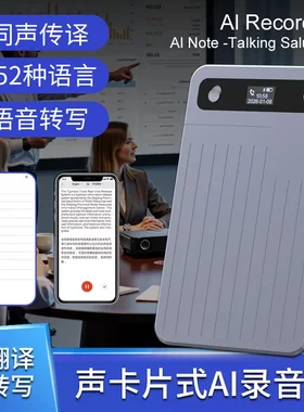 同声翻译录音笔 录音卡片监控听神器语音转文字跨境PLAUDNOTE同款