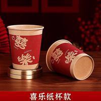 結(jié)婚一次性杯子加厚紅色喜字水杯