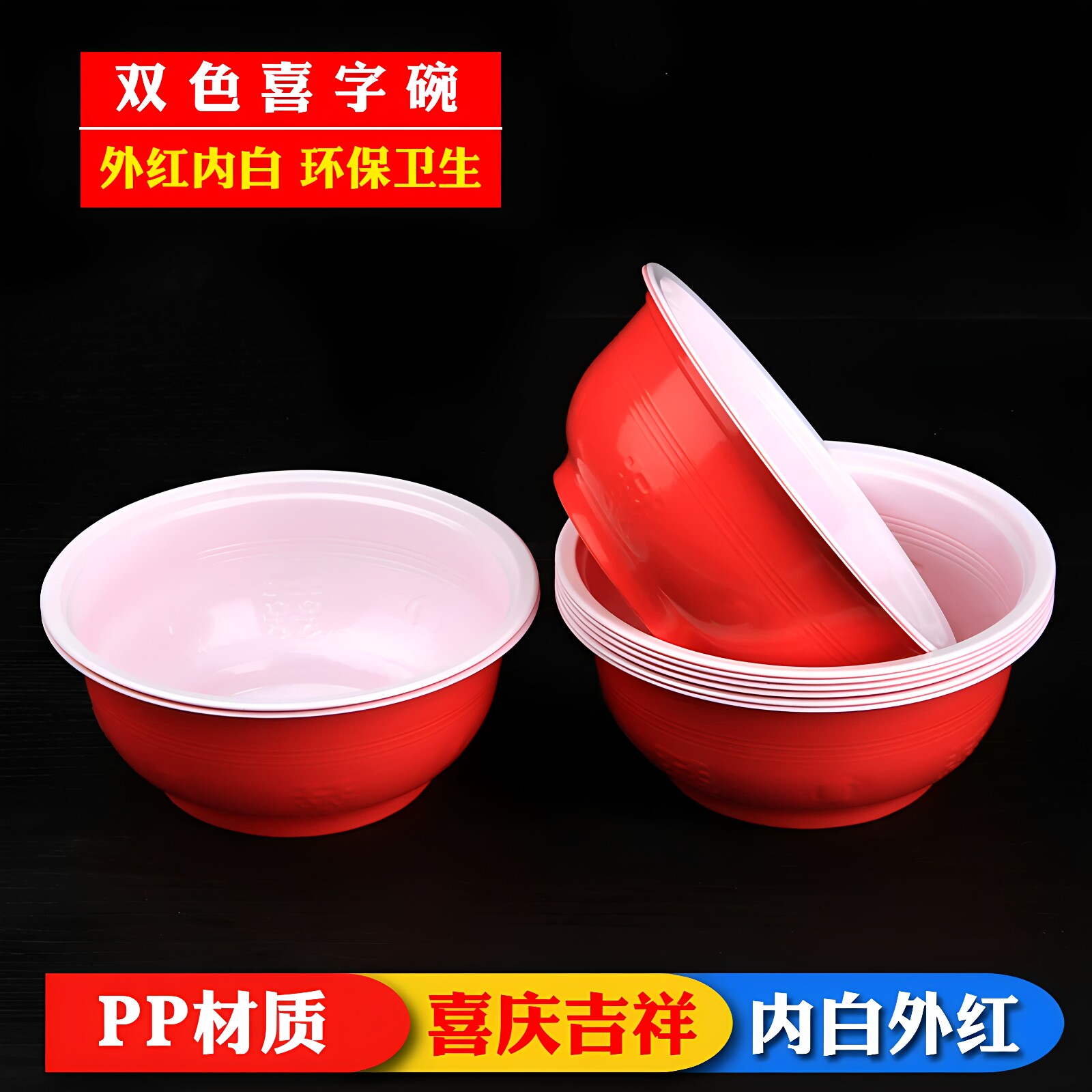 红色喜庆加厚食品级一次性餐具