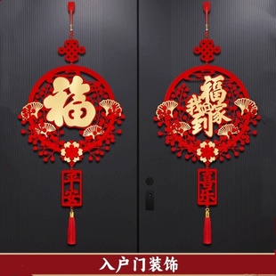 2026新款 饰入户门福字贴 中国结挂件客厅高档福字挂饰乔迁之喜装