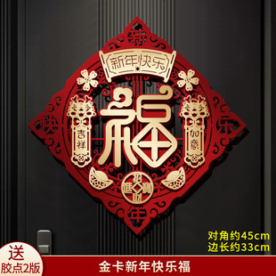 2026年马年福字门贴新年高端植绒新款 饰 立体镂空磁吸春节过年装