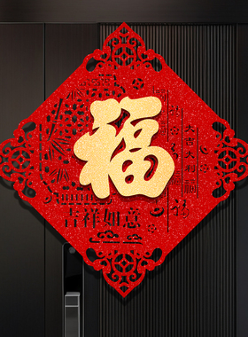 福字门贴新年春节入户门贴纸过年新款大门装饰窗花2026年马年黑色