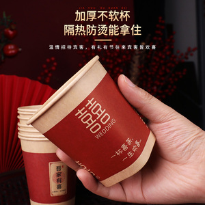 结婚一次性纸杯加厚喜婚庆用品