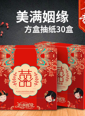 婚宴纸巾餐巾纸婚礼喜事
