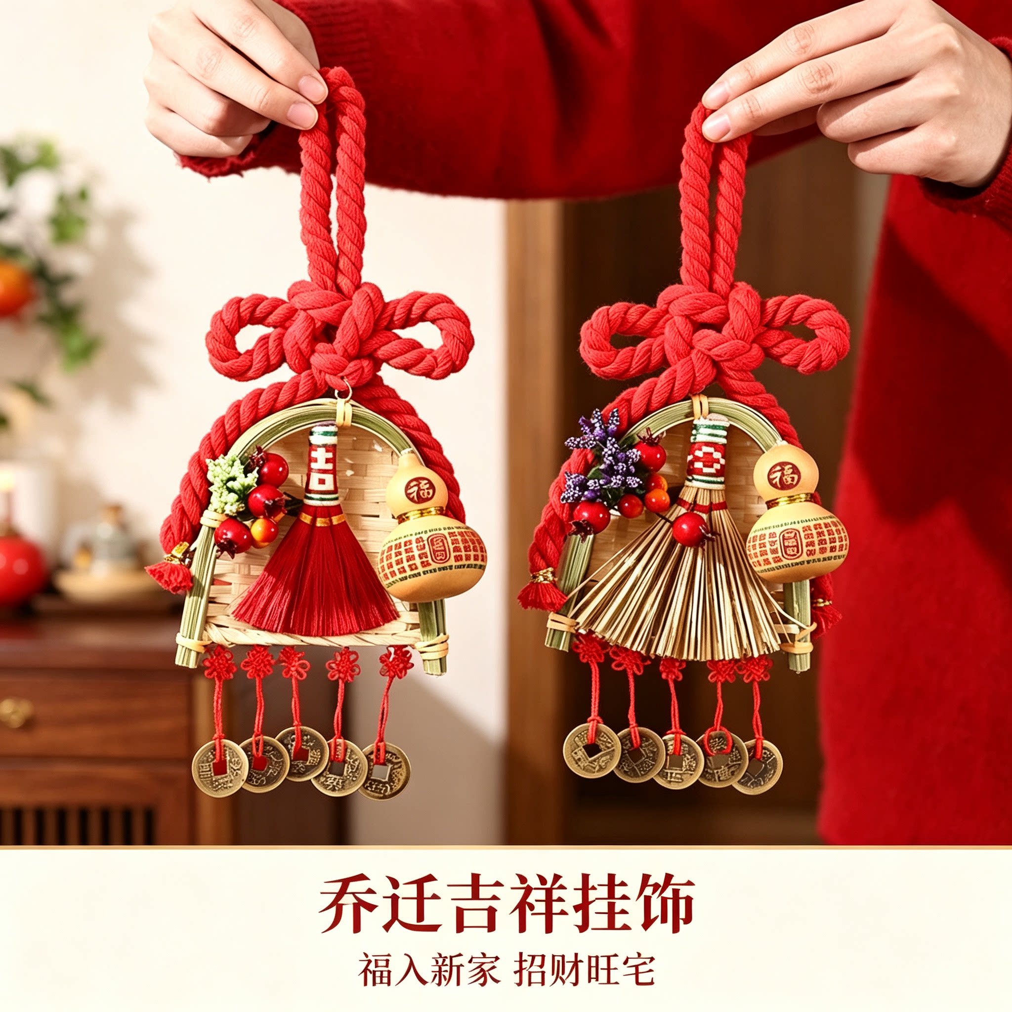乔迁入宅仪式扫把门把手挂件