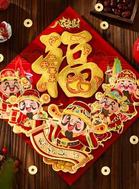 福字门贴2026马年春节新款立体贴纸新年入户大门过年福字贴装饰品